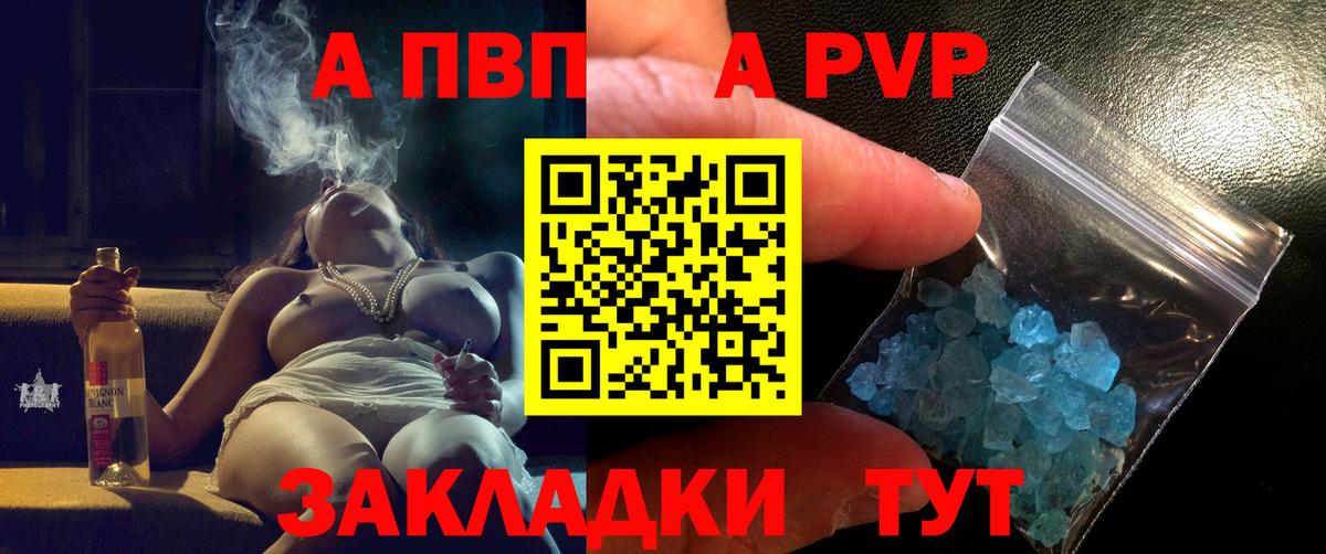 A-PVP Соль Отрадное