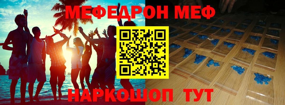 Меф кристаллы Отрадное