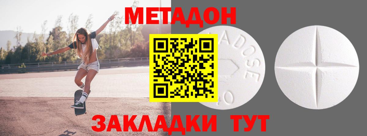 Метадон белоснежный Отрадное