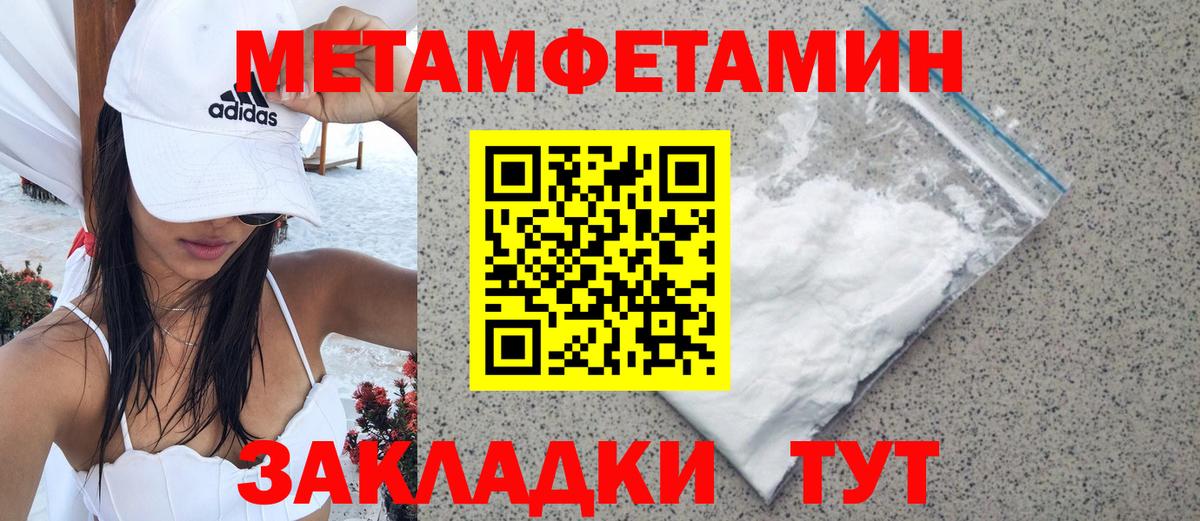МЕТАМФЕТАМИН винт Отрадное