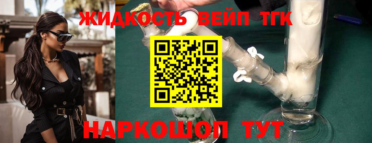ТГК вейп  закладки  Отрадное  Вход с VPN  ТГК концентрат 